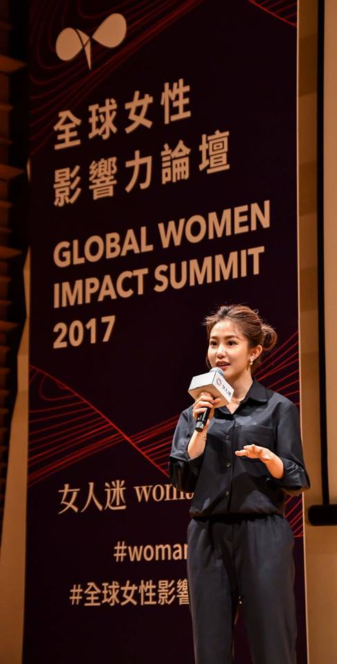 2017GWIS全球女性影響力論壇 郭書瑤：勇敢，是訓練出來的！